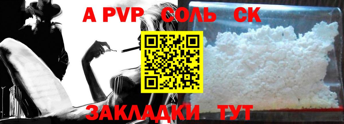 Альфа ПВП Соль  А ПВП мука  Вход с VPN  Стрежевой 