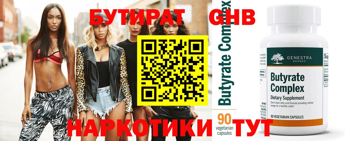 Бутират Butirat  Вход с VPN  Стрежевой 