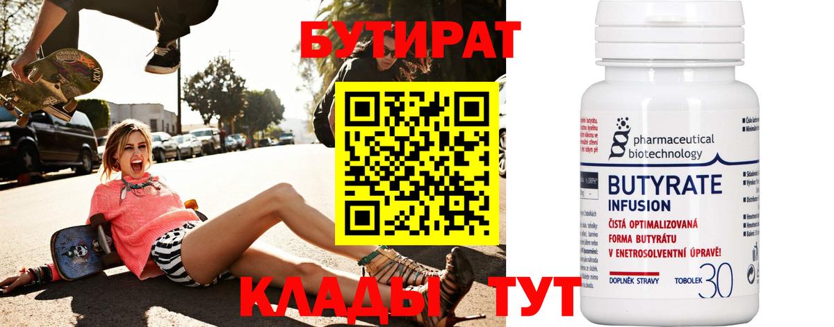 Бутират буратино Стрежевой