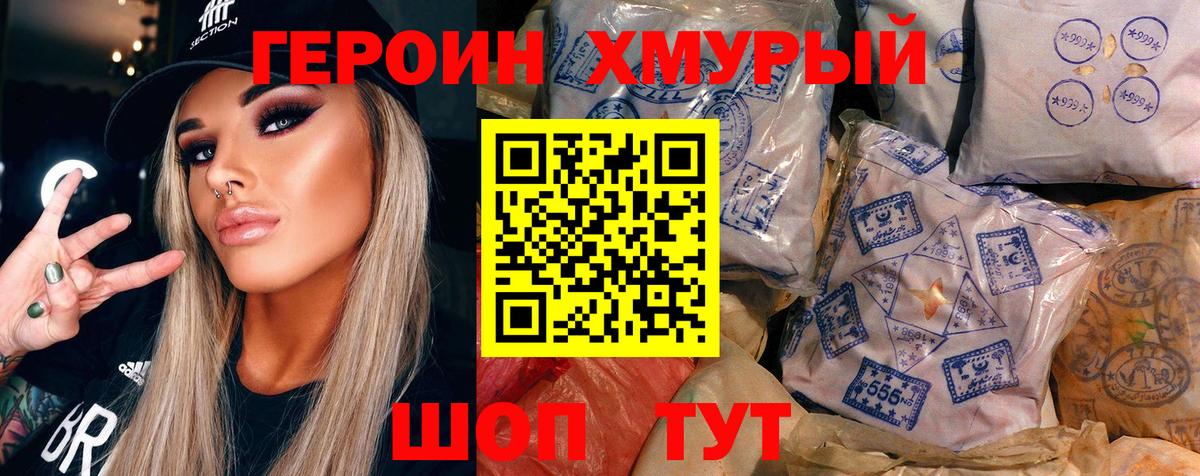 ГЕРОИН белый Стрежевой