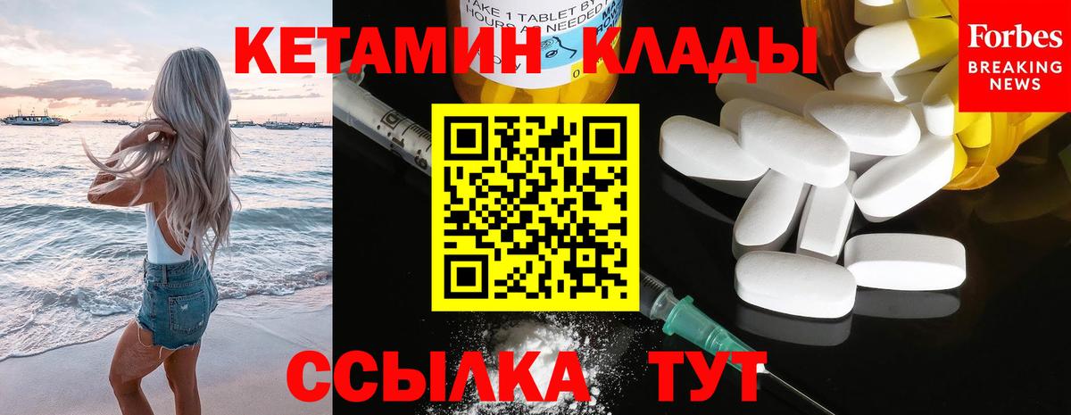 Стрежевой  Кетамин ketamine  Вход с VPN 