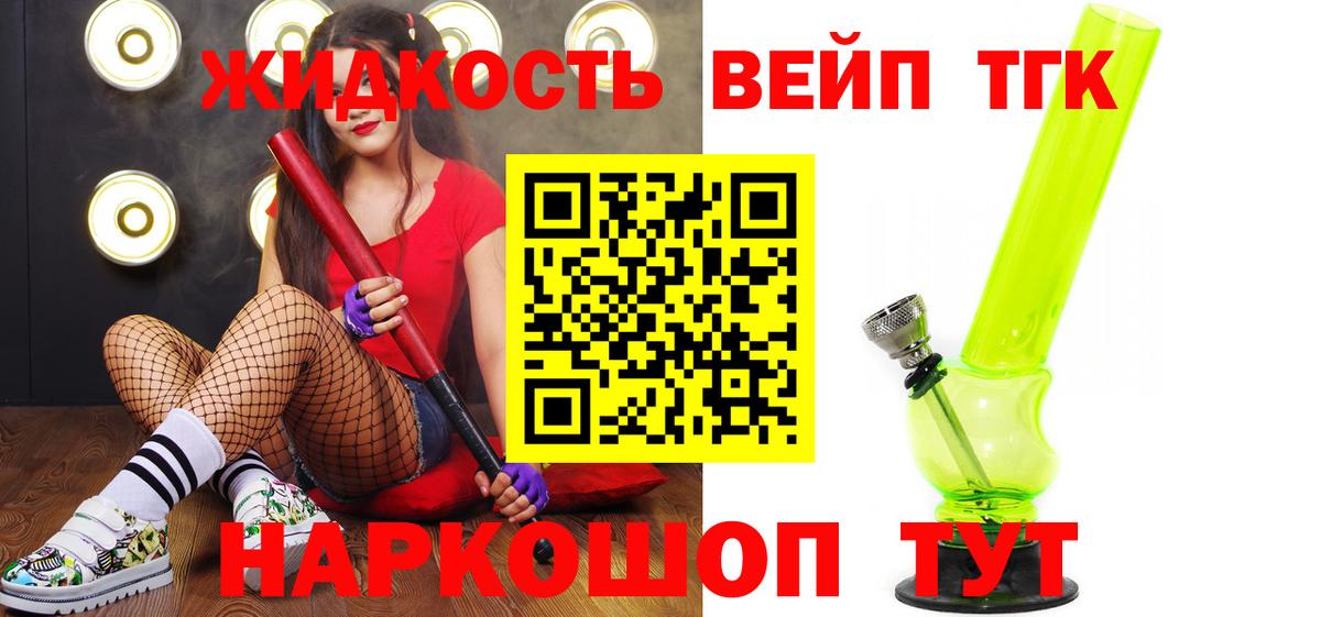 ТГК жижа  Дистиллят ТГК вейп с тгк  Вход с VPN  Стрежевой 